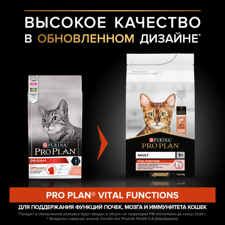 Pro Plan Cat Adult сухой корм для взрослых кошек с лососем - 1,5 кг