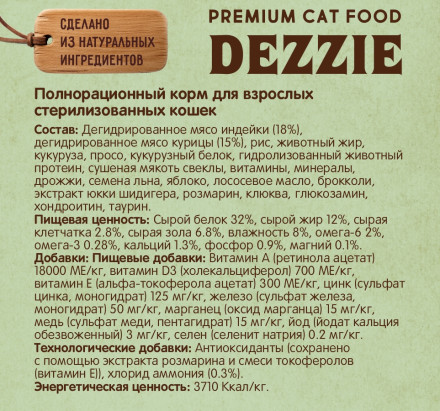 Dezzie Sterilized Cat сухой корм для взрослых стерилизованных кошек с курицей и индейкой - 400 г