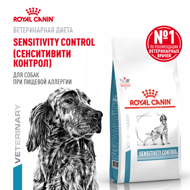 Royal Canin Sensitivity Control SC21 сухой корм для собак с аллергией или пищевой непереносимостью - 14 кг