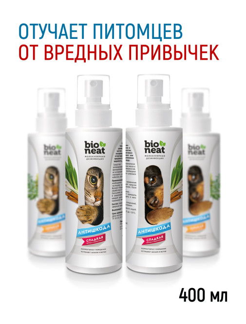Bioneat средство для коррекции поведения животных "Антишкода. Сладкая" - 400 мл