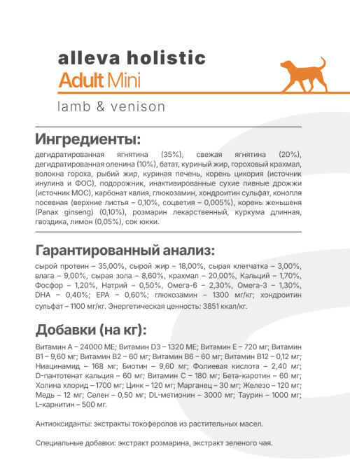 Alleva Holistic Adult Lamb &amp; Venison Mini сухой корм для взрослых собак с ягненком и олениной, коноплей и женьшенем - 2 кг