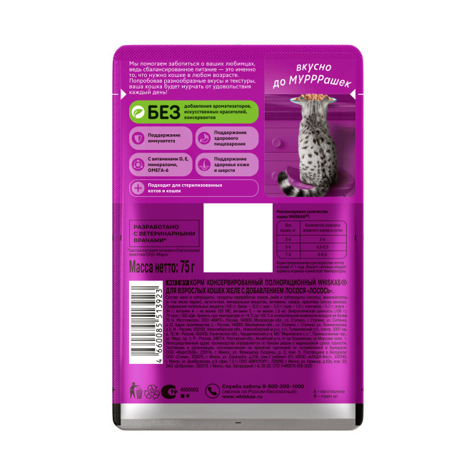Whiskas влажный корм для взрослых кошек, желе с лососем, в паучах - 75 г х 28 шт