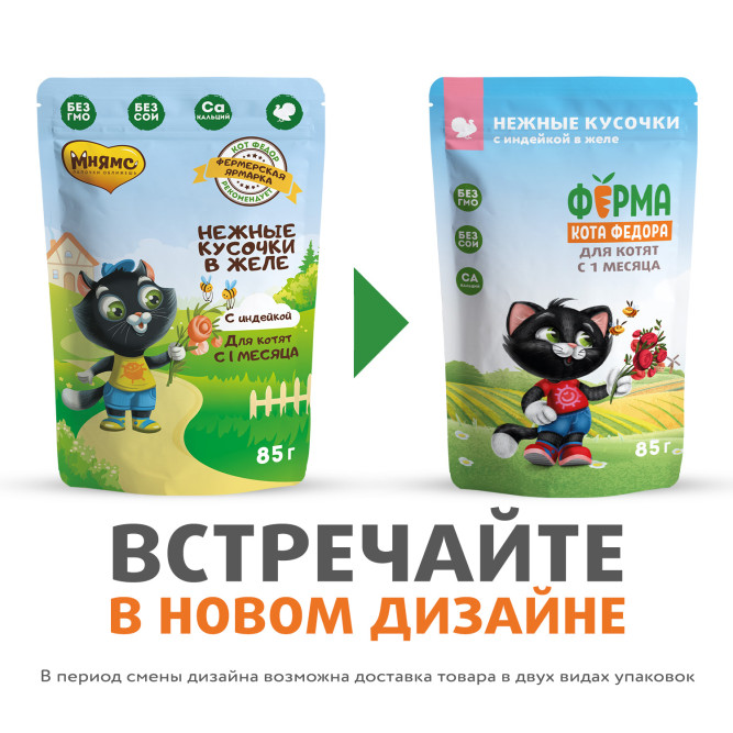 Ферма кота Фёдора влажный корм для котят нежные кусочки с индейкой, в желе, в паучах - 85 г х 24 шт