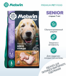 Melwin сухой корм для пожилых собак старше 7 лет с мясом птицы - 1 кг