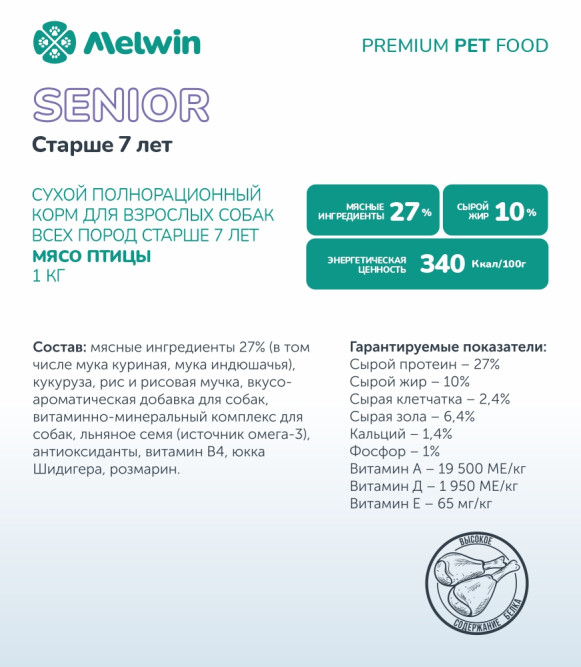Melwin сухой корм для пожилых собак старше 7 лет с мясом птицы - 1 кг