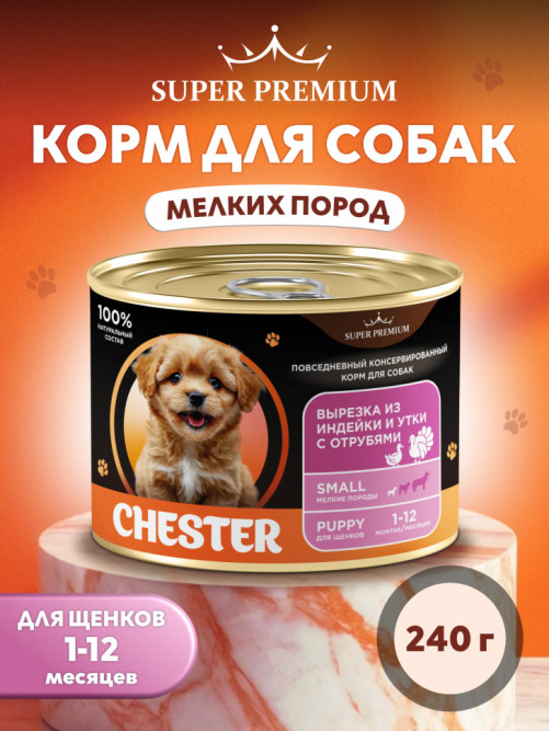 Chester Premium влажный корм для щенков мелких пород, вырезка из индейки и утки с отрубями, в консервах - 240 г х 6 шт