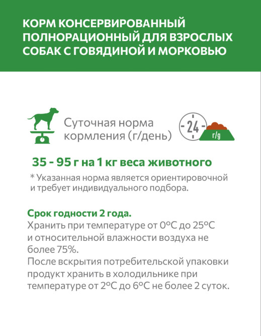 Sirius влажный корм для взрослых собак всех пород с говядиной и морковью, фарш, в консервах - 850 г х 6 шт