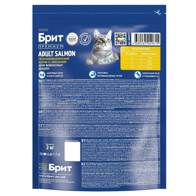 Брит Премиум Cat Adult сухой корм для взрослых кошек с лососем - 2 кг
