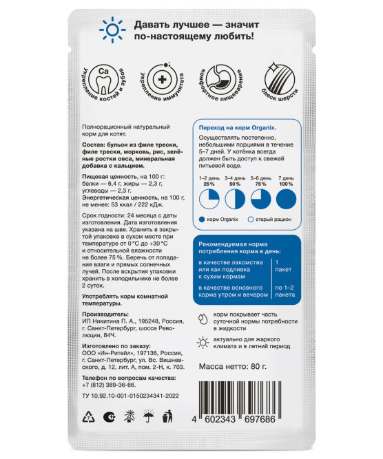 Organix влажный корм для котят, суп с треской, овощами и рисом - 80 г х 24 шт