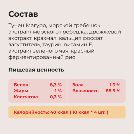 Inaba Ciao Churu лакомство-пюре для взрослых кошек с тунцом Магуро и морским гребешком - 14 г х 4 шт