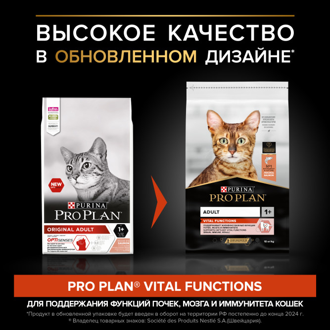 Pro Plan Adult Vital Functions сухой корм для взрослых кошек, с лососем - 10 кг
