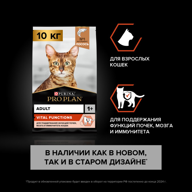 Pro Plan Adult Vital Functions сухой корм для взрослых кошек, с лососем - 10 кг
