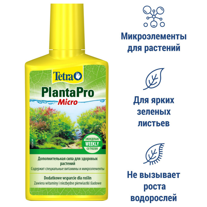 Tetra PlantaPro Micro жидкое удобрение с микроэлементами и витаминами 250 мл