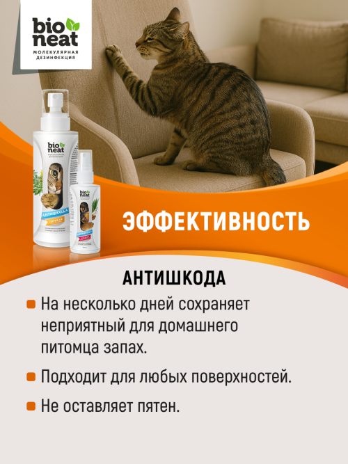 Bioneat средство для коррекции поведения животных "Антишкода. Горькая" - 400 мл