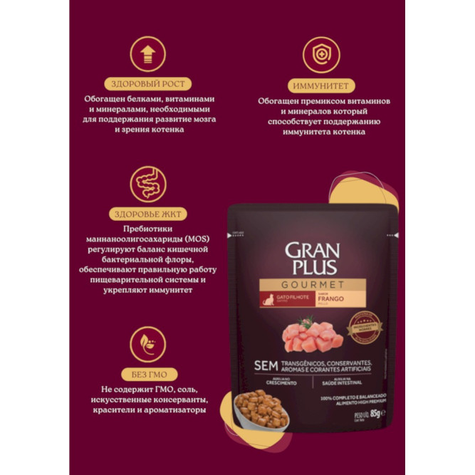 Granplus Gourmet Kitten паучи для котят с курицей - 85 г x 18 шт