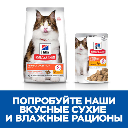 Hills Science Plan сухой корм для взрослых кошек для идеального пищеварения, с курицей - 1,5 кг