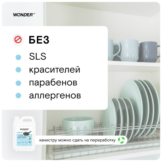 WONDER LAB экогель для мытья посуды, нейтральный - 5 л