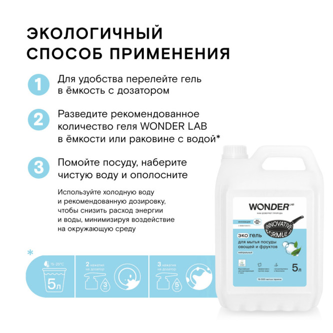 WONDER LAB экогель для мытья посуды, нейтральный - 5 л
