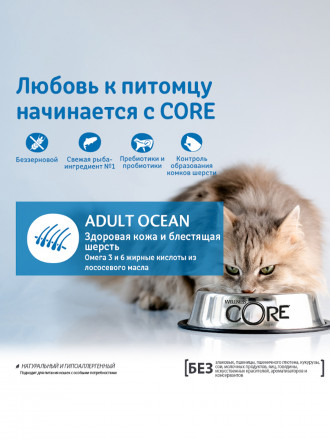 Wellness Сore сухой корм для взрослых кошек с лососем и тунцом 1,75 кг