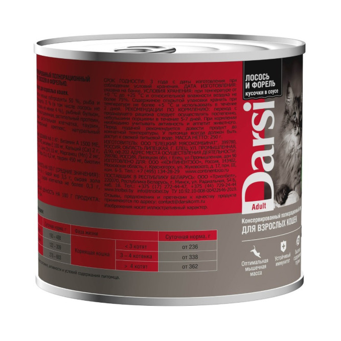 Darsi Adult влажный корм для взрослых кошек с лососем и форелью, кусочки в соусе, в консервах - 250 г х 6 шт