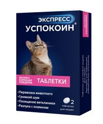 Успокоин Экспресс 24 мг для кошек - 2 таблетки