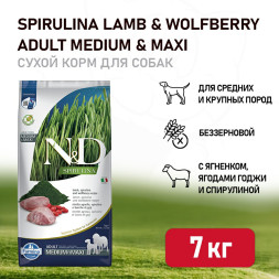 Farmina N&amp;D Dog Spirulina Lamb &amp; Wolfberry Adult Medium&amp;Maxi сухой корм для взрослых собак средних и крупных пород, с ягненком и ягодами годжи - 7 кг
