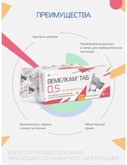 Вемелкам Таб 0,5 мг противовоспалительный препарат для кошек и собак - 10 таблеток