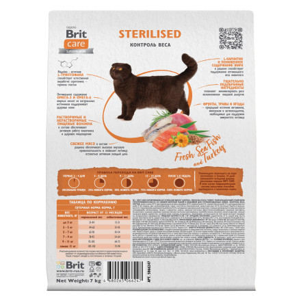 Brit Care Cat Sterilised Weight Control сухой корм для стерилизованных кошек для контроля веса, с морской рыбой и индейкой - 7 кг
