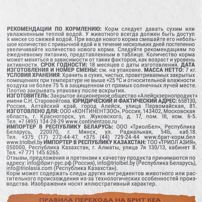 Брит Кеа Cat Sterilised Weight Control сухой корм для стерилизованных кошек для контроля веса, с морской рыбой и индейкой - 7 кг