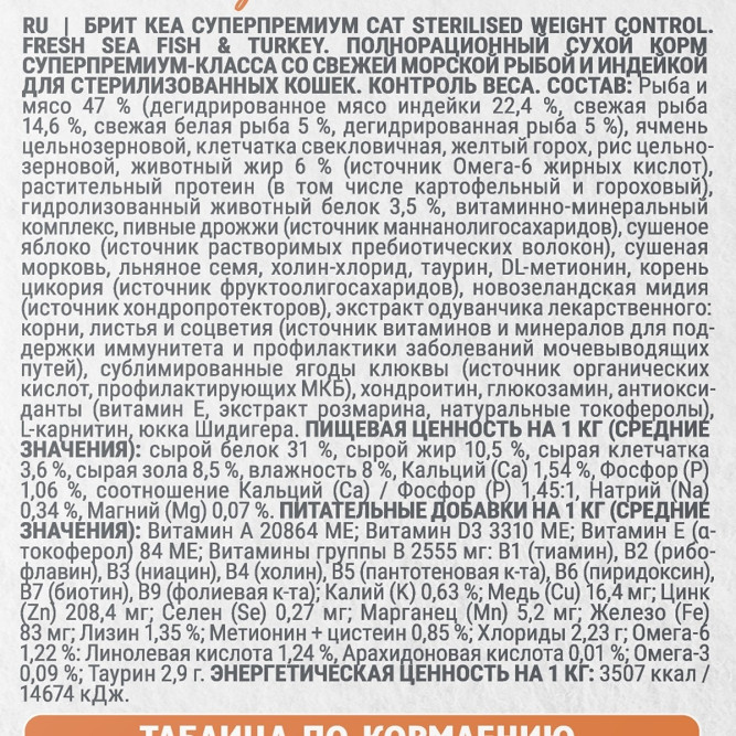 Брит Кеа Cat Sterilised Weight Control сухой корм для стерилизованных кошек для контроля веса, с морской рыбой и индейкой - 7 кг