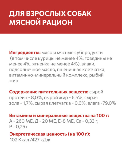 Sirius влажный корм для взрослых собак всех пород, мясной рацион, фарш, в консервах - 850 г х 6 шт