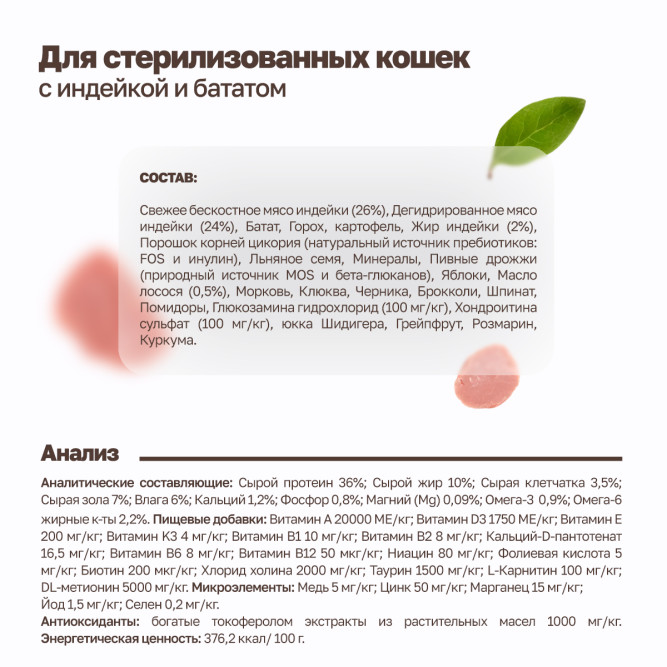 Grandorf Fresh Cat Sterilised Turkey&amp;Sweet Potato сухой беззерновой корм с живыми пробиотиками для взрослых стерилизованных кошек с индейкой и бататом - 400 г