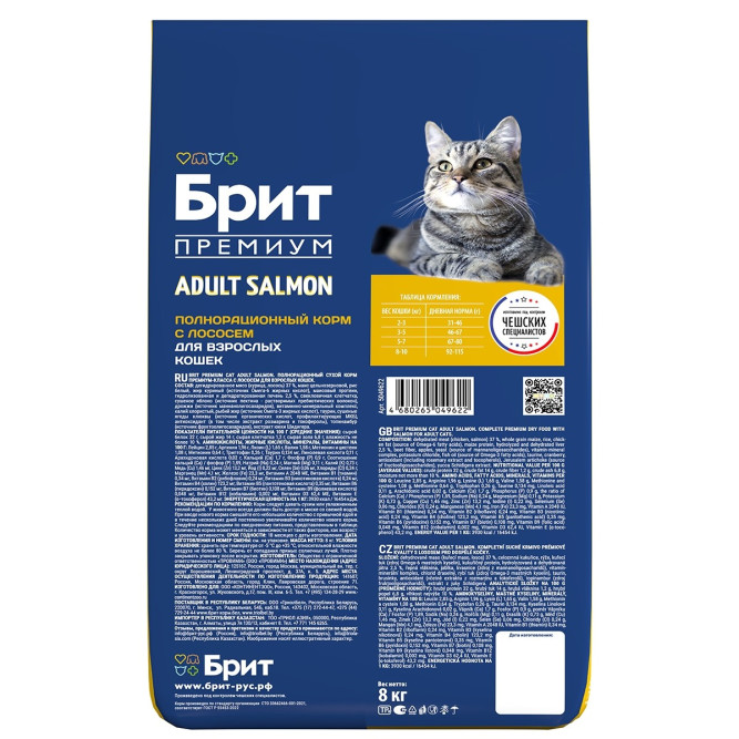 Брит Премиум Cat Adult сухой корм для взрослых кошек с лососем - 8 кг