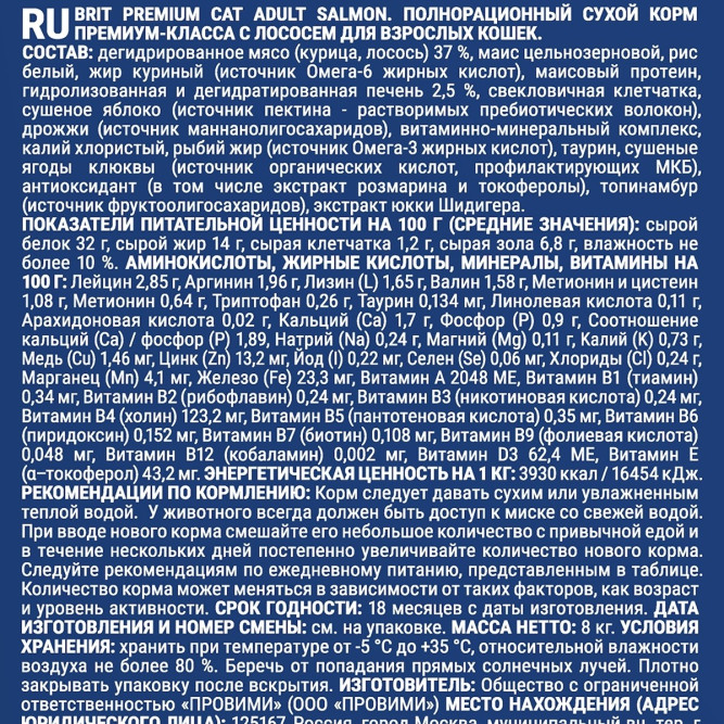 Брит Премиум Cat Adult сухой корм для взрослых кошек с лососем - 8 кг
