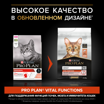 Pro Plan Cat Adult сухой корм для взрослых кошек с лососем - 3 кг