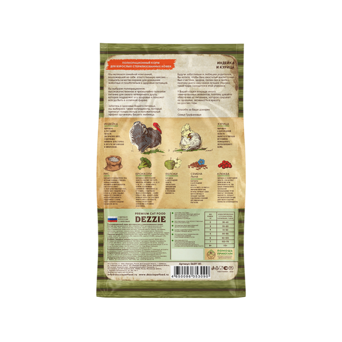 Dezzie Sterilized Cat сухой корм для взрослых стерилизованных кошек с курицей и индейкой - 10 кг