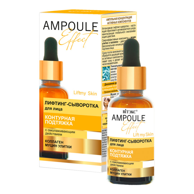 Витэкс Ampoule Effect лифтинг-сыворотка для лица, контурная подтяжка с омолаживающим действием, 30 мл