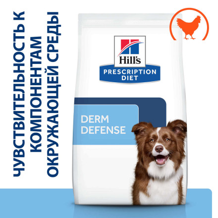 Hills Prescription Diet Derm Defense диетический сухой корм для взрослых собак для защиты от заболеваний кожи и кожных проявлений аллергии - 1,5 кг