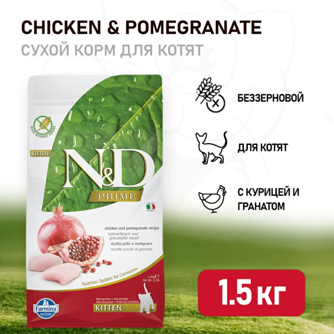 Farmina N&amp;D Prime Cat Chicken &amp; Pomegranate Kitten сухой беззерновой корм для котят, беременных и кормящих кошек с курицей и гранатом - 1,5 кг