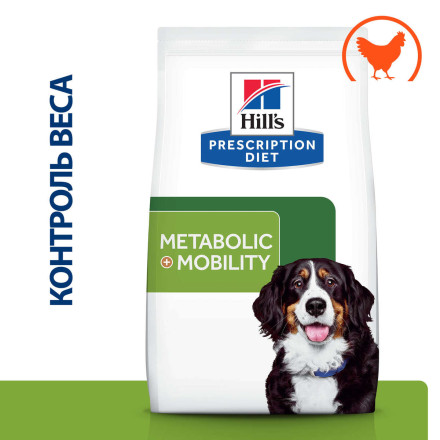 Сухой диетический корм для собак Hills Prescription Diet Metabolic + Mobility с ожирением и при заболевании суставов (в т.ч. артриты), с курицей - 12 кг