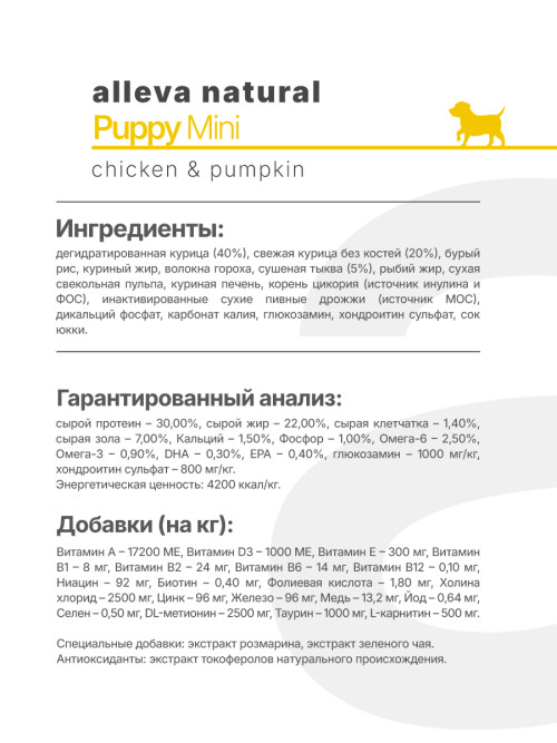 Alleva Natural Puppy Chicken &amp; Pumpkin Mini сухой корм для щенков с курицей и тыквой - 2 кг