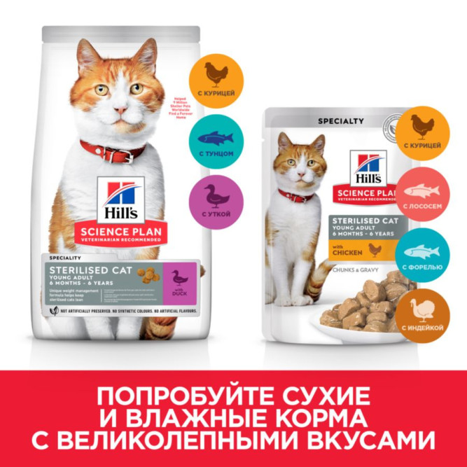 Сухой корм Hills Science Plan для стерилизованных кошек в возрасте 6 месяцев - 6 лет, с уткой - 3 кг