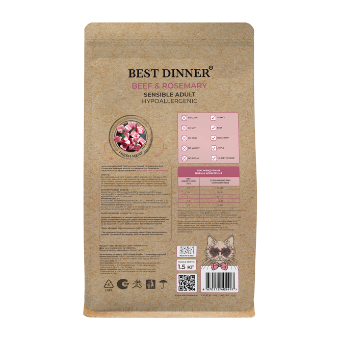 Best Dinner Holistic Hypoallergenic Adult Sterilised Cat Beef&amp;Rosemary сухой корм для стерилизованных кошек склонных к аллергии и проблемам с пищеварением с говядиной и розмарином - 1,5 кг