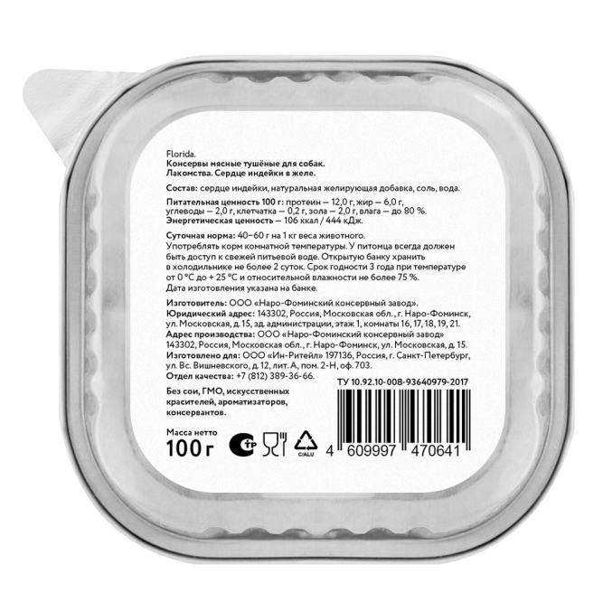 Florida влажное лакомство для взрослых собак с сердцем индейки в желе, в ламистерах - 100 г х 15 шт