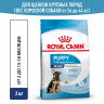 Изображение товара Royal Canin Maxi Puppy сухой корм для щенков крупных пород до 15 месяцев - 3 кг