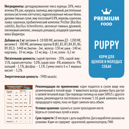 Sirius сухой корм для щенков и молодых собак, ягнёнок и рис - 15 кг