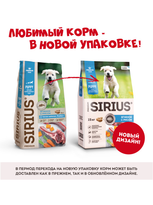 Sirius сухой корм для щенков и молодых собак всех пород, с ягненком и рисом - 15 кг