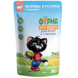 Ферма кота Фёдора влажный корм для котят нежные кусочки с ягненком, в паучах - 85 г х 24 шт