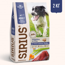 Sirius индейка и утка с овощами для средних пород сухой корм для собак 2 кг