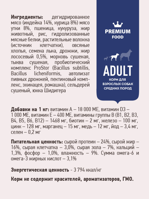 Sirius сухой корм для взрослых собак средних пород, с индейкой, уткой и овощами - 2 кг